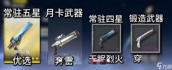 鸣潮秋水适配武器怎么选 秋水四星五星武器推荐