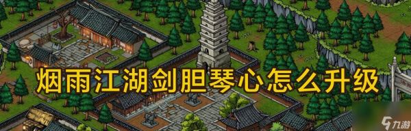 《烟雨江湖家园二层进入方法详解》(掌握进楼方法)
