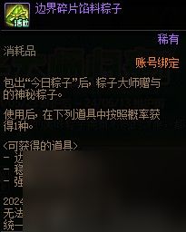 《DNF》粽子大师归来活动玩法攻略