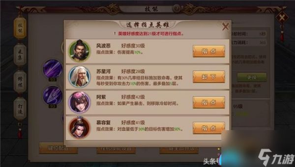 天龙八部唐门技能怎么点和pk方向