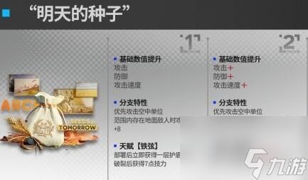 明日方舟空弦模组效果介绍 明日方舟空弦模组效果怎么样