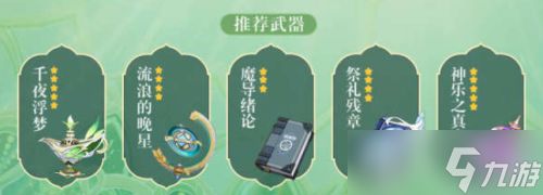 草神圣遗物武器推荐,纳西妲选择搭配一览