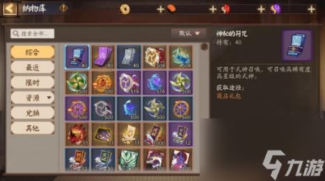 阴阳师纳物库有什么用