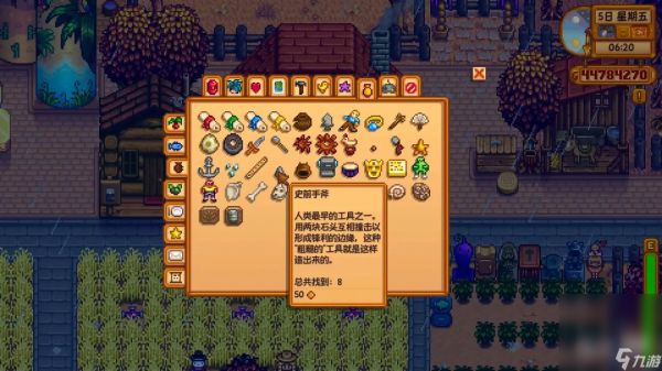 《星露谷物语》玻璃碎片/骨笛/史前手斧收集攻略