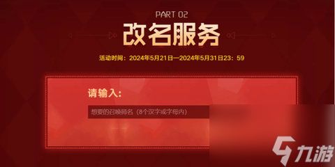 《英雄联盟手游》改名卡免费领取活动在哪