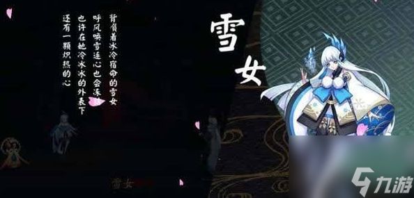 阴阳师雪女御魂推荐 阴阳师雪女有必要练吗？