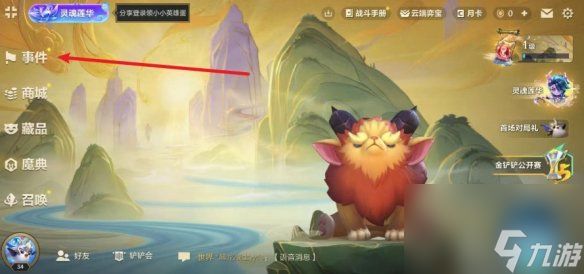金铲铲之战画之灵问答入口