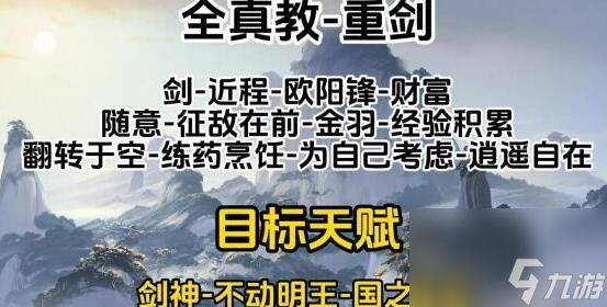 射雕全门派职业天赋推荐一览