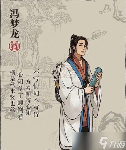 《江南百景图》冯梦龙人物介绍