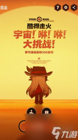 崩坏星穹铁道酷得走火宇宙咻咻大挑战玩法介绍