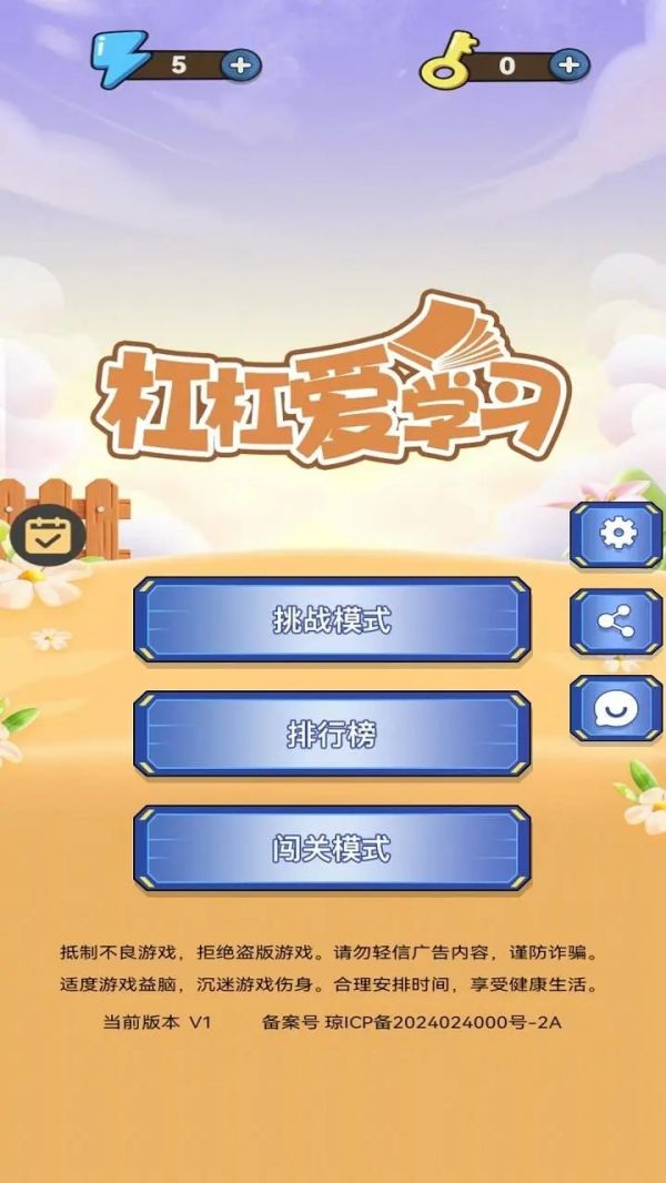 杠杠爱学习什么时候出 公测上线时间预告