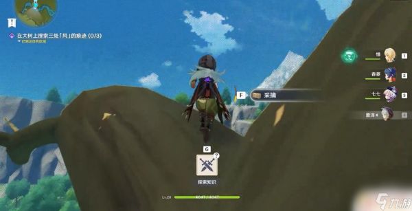 元神树上风的痕迹 原神大树风的痕迹在哪里