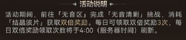 鸣潮声弦涤荡活动攻略分享-鸣潮声弦涤荡活动怎么玩