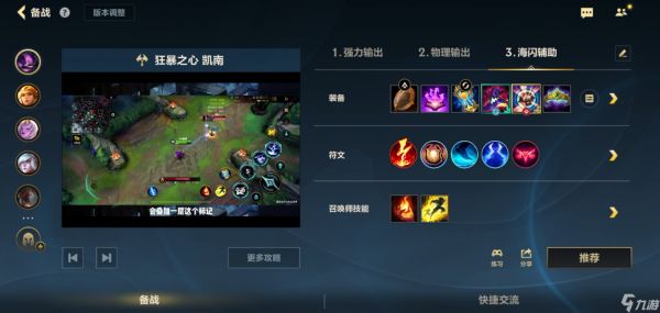 <a id='link_pop' class='keyword-tag' href='https://www.9game.cn/lolsy/'>英雄联盟手游</a>凯南怎么玩