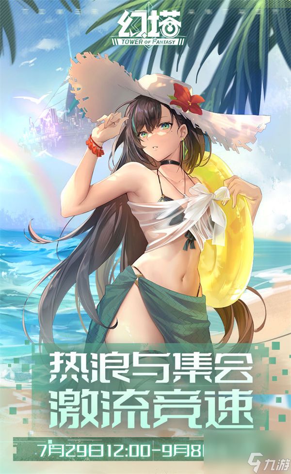 幻塔激流竞速活动开启时间一览 幻塔激流竞速活动什么时候开