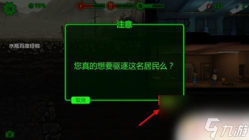 辐射避难所如何遣散人员出去 辐射避难所驱逐居民的法律规定