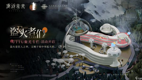 重返未来1999盗火者们怎么玩