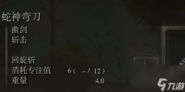 艾尔登法环蛇神弯刀武器获得方法