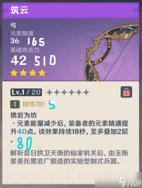【原神】V4.7攻略 | 活动武器「筑云」解读(平民党)