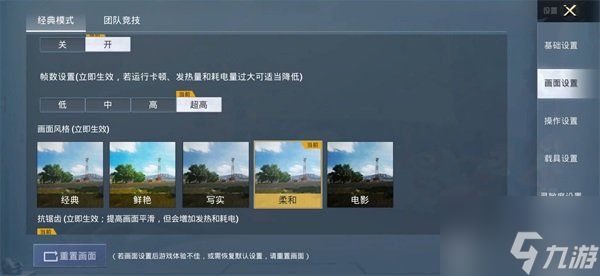 和平精英游戏画质怎么调节 画质最优调节攻略详情