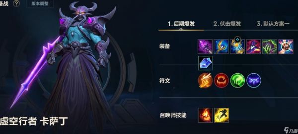 英雄联盟手游卡萨丁怎么选装备和符文