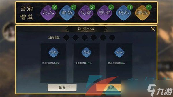 《三国谋定天下》远征玩法介绍