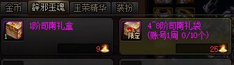 《DNF》司南有什么用