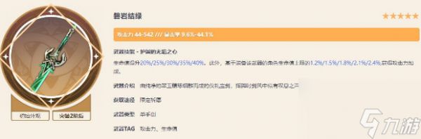 《原神》千织武器怎么选