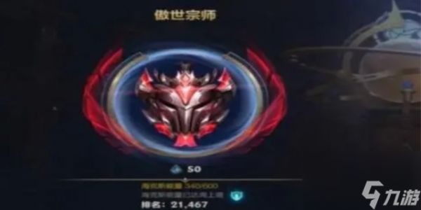 英雄联盟手游宗师多少分