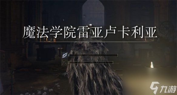 《<a id='link_pop' class='keyword-tag' href='https://www.9game.cn/aedfh/'>艾尔登法环</a>》权贵细身剑获取位置