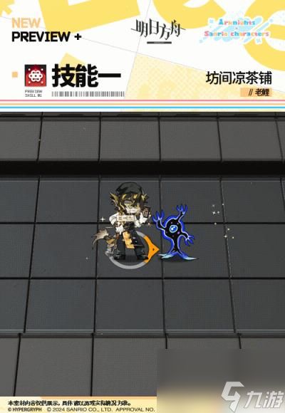 明日方舟老鲤皮肤坊间凉茶铺