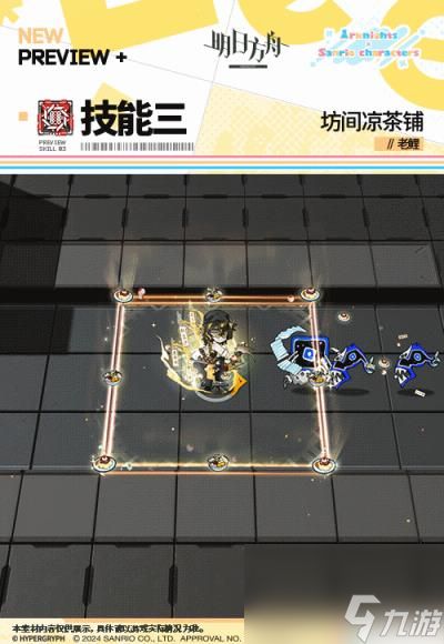 明日方舟老鲤皮肤坊间凉茶铺