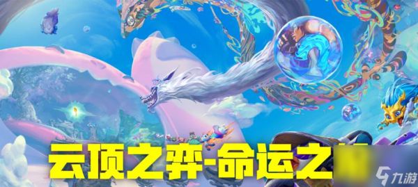 探索云顶之弈山脉(山脉英雄介绍及策略攻略)