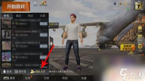 一起来吃鸡怎么加入队伍 和平精英组队大厅位置