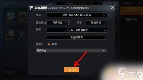 一起来吃鸡怎么加入队伍 和平精英组队大厅位置