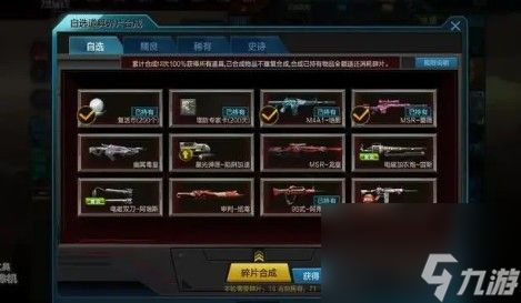 逆战自选一轮多少碎片