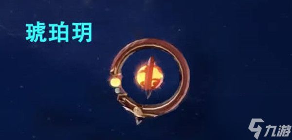 原神琥珀玥怎么获得-原神琥珀玥获取攻略