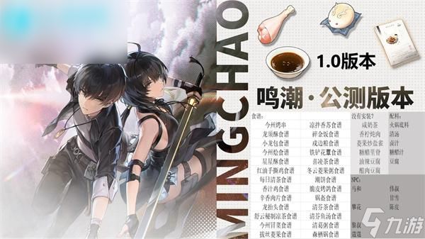 鸣潮第二索拉难忘的菜肴攻略