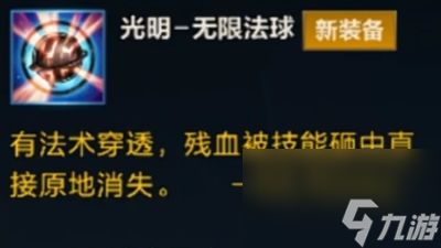 《LOL手游》光明无限法球效果是什么?