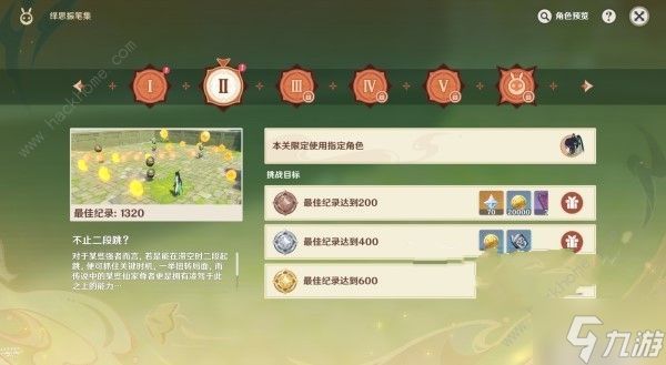 原神绎思振笔集第一天第二关高分攻略 不止二段跳怎么过