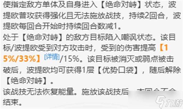 崩坏星穹铁道波提欧要入手吗