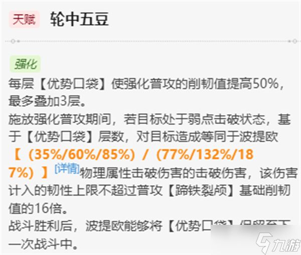 崩坏星穹铁道波提欧要入手吗