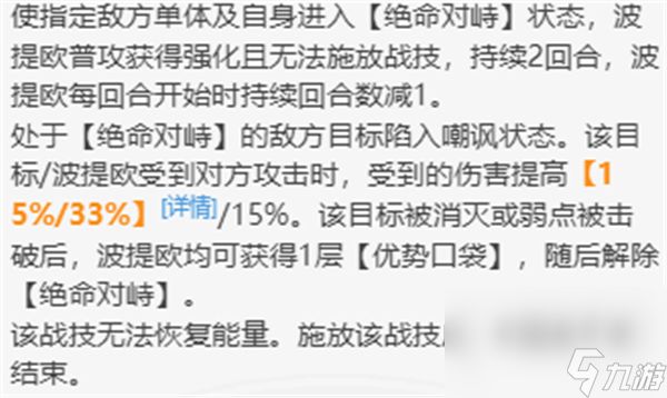 崩坏星穹铁道波提欧是否值得入手 波提欧入手建议一览