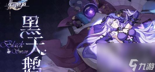 崩坏星穹铁道波提欧是否值得入手 波提欧入手建议一览