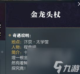 逆水寒提升五感有什么用 逆水寒提升五感的奇遇有哪些？