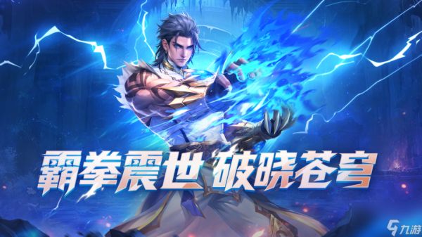 《<a id='link_pop' class='keyword-tag' href='https://www.9game.cn/yongshiyumaoxian/'>勇士与冒险</a>》职业攻略圣拳先锋绝学速成手册
