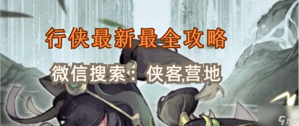 【行侠仗义五千年】组队通关技巧大全(内含多种生存方式!)