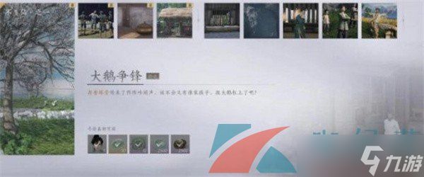 《燕云十六声》大鹅争锋任务攻略