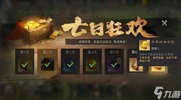 三国谋定天下登录就送的自选战法选什么好