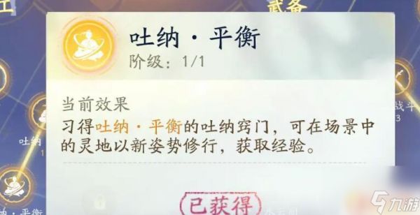 射雕怎么吐纳 射雕吐纳怎么练习